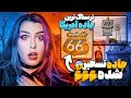 جاده ی 666 آمریکا بزرگراه تسخیر شده توسط شیطان