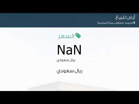 أرض للبيع في شارع ذوي حجي حي الحويه مدينة الطائف