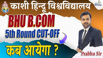BHU B.COM 5th Round CUT-OFF | कब आयेगा  ? | ये देखना मत भूलना