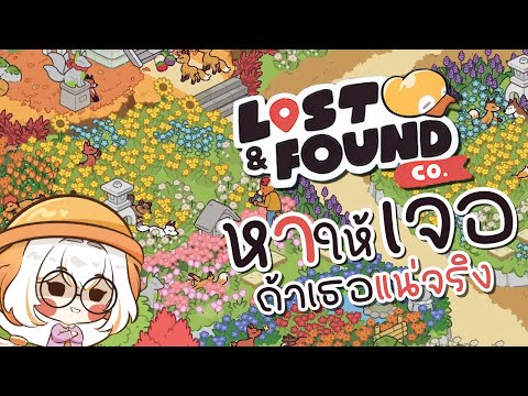 หาให้เจอถ้าเธอทำได้!? | Lost and Found Co. (DEMO)