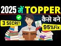How to become topper  topper kaise bane 2025  2025 me top kaise karen