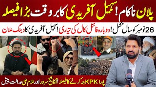 Download Lagu 🔴Sohail Afridi Timely Big Decision | Final Call Prepared Again | Decision to Shut Down Entire KPK? MP3