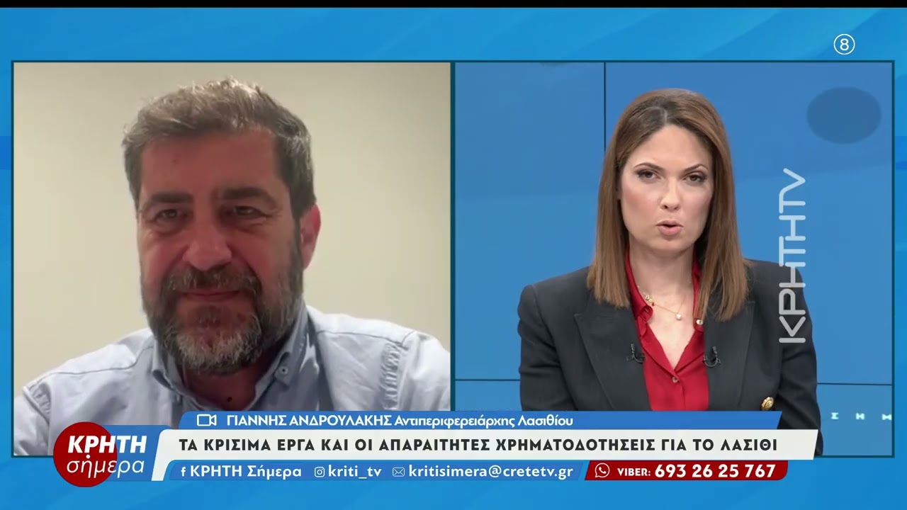 Ο Αντιπεριφερειάρχης Λασιθίου στην ΚΡΗΤΗ ΣΗΜΕΡΑ