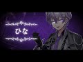 【自己紹介】ひな/でもえも【新人歌い手グループ】