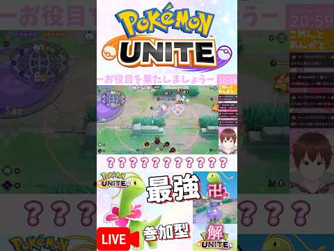 お嬢様ユナイト活動記録【ポケモンユナイト】 #shorts #切り抜き