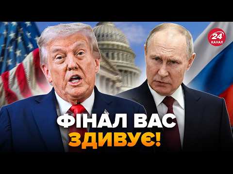 ⚡️ТАЄМНА УГОДА про КІНЕЦЬ ВІЙНИ! Не ПОВІРИТЕ, ЩО ТРАМП заявив про Путіна. Вашингтон ПРИГРОЗИВ Києву