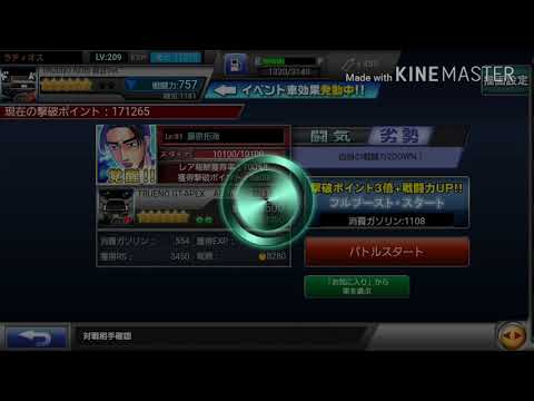 ドリスピ 頭文字Dイベント 戦闘力1500に挑む