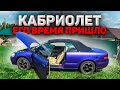 КРАЙСЛЕР КАБРИОЛЕТ.ЕГО ВРЕМЯ ПРИШЛО