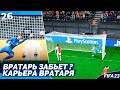 FIFA 23 Карьера Вратаря - Как Забить Гол за Вратаря ? #26