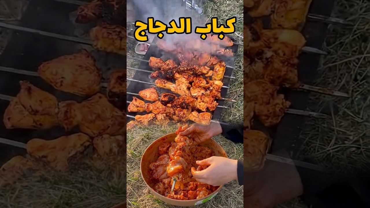 كباب دجاج #yemektarifleri #food #tarif #tastyfood #recipe #yummy #cooking #وصفات #طبخ
