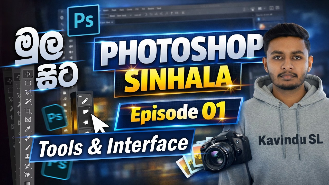 Photoshop Tutorial Sinhala | Episode 1 | 2026 | Tools & Interface - YouTube