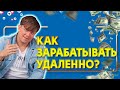 Как стать специалистом по рекламе | Реклама в Facebook и Instagram | Удаленная работа с чего начать