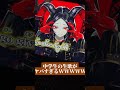 中学生が生歌で【デーモンロード】歌ったらヤバすぎたWWWWW#Shorts