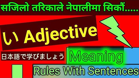 Japanese Language Complete い Adjectives Rules N5 and N4  in Nepali By Raju Shrestha