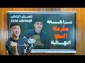 مراجعة مفرمة النحو النهائية هتخليك تقفل نحو للصف الثاني الإعدادي 2026 