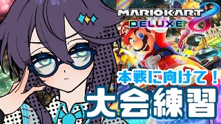 【マリオカート8DX】いっぱい！！！走る！！！【にじさんじ／空星きらめ】