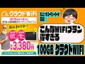 【クラウドWiFi東京】神プラン！縛り無し！違約金無し！海外利用OK！クラウドWiFi 100GB ！！【500円割引クーポン有】#クラウドWiFi #レンタルWiFi #モバイルWiFi