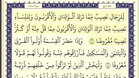 سورة النساء الصفحة 78 من الاية 7 الى 11 عبدالباسط عبدالصمد مجود