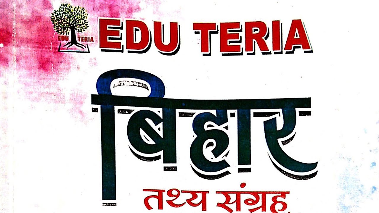 Bihar special GK BPSC exam previous year question