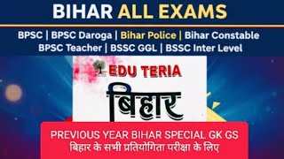 Bihar special GK BPSC exam previous year question
