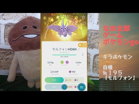 縦画面スマホ向け なめ太郎のキラポケモン自慢コーナー１８５ マルマイン ポケモンgo Youtube