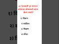 Police bharati 2025 exams imp quiz |#besteducationgk #policebhartigk