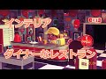 【あつまれ どうぶつの森】ダイナーなレストランをつくろう【インテリア動画】