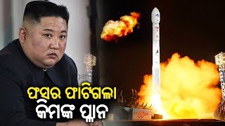Kim Jong Un’s Spy Satellite blown to bits Minutes after launch || News Corridor