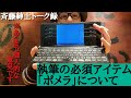 【執筆の必須アイテム「ポメラ」について】※あくまで個人的な意見です