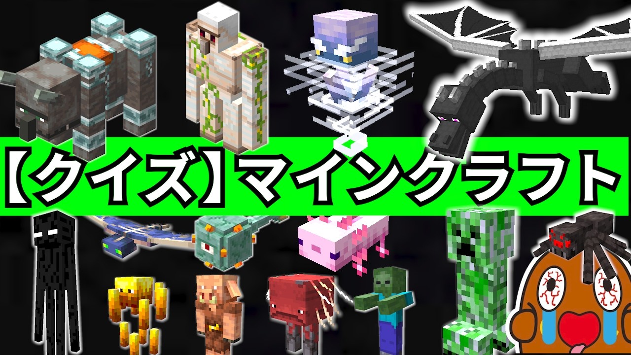 マインクラフト【名前あてクイズ】全問正解で、マイクラガチ勢！