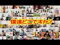 INABA / SALAS &ldquo;KYONETSU ~狂熱の子~&rdquo; Session with公開!果たして僕達は映っているのか!?