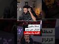 صانع محتوى يوثق لحظة شعوره بالهزة الأرضية أثناء بث مباشر