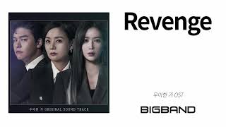 [Official 우아한가 OST Special Album] RevengeㅣInstrumentalㅣGraceful Family OST Special Album