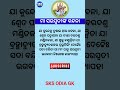 ମା ସରସ୍ବତୀଙ୍କ ବନ୍ଦନା #gk #odiagk #saraswati