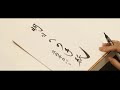 【庄内弁カバー】明日への手紙／手嶌葵