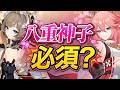 【原神】八重神子なしで火力はどれだけ落ちる？サンドローネ編成の結論【げんしん】