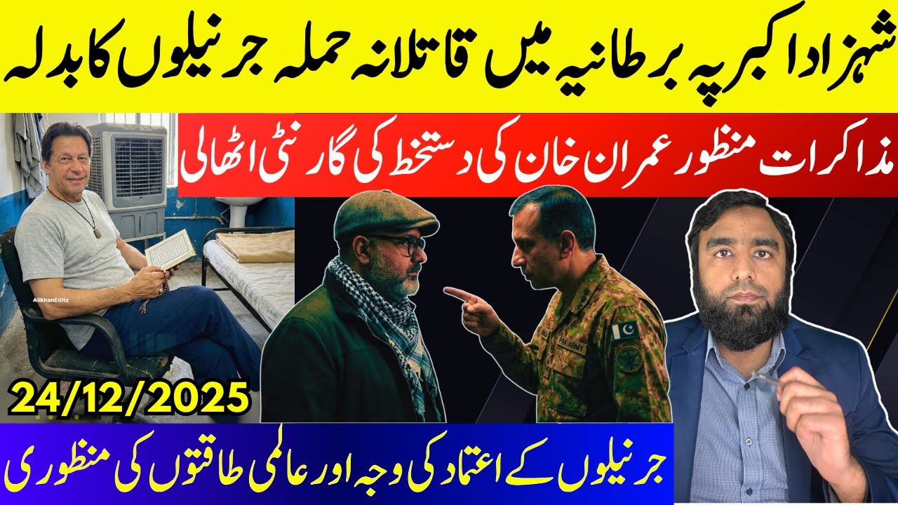 **Who Is Behind Attack On Shahzad Akbar In UK**Why Generals Are Getting Bolder | Dialogue Accepted