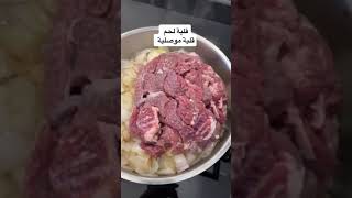 قلية لحم من العراق