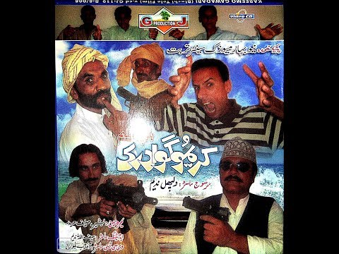 Karimo Gwadari Balochi Comedy Film کریمو گوادری بلوچی کامیڈی فلم 