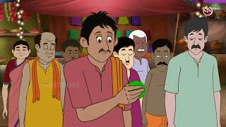 এক টাকার মহাযুদ্ধ - গ্রামের মেলার গল্প | Moral Stories | Bengali Story | Bangla Fairy Tales screenshot 2