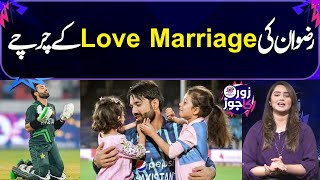 SA Vs SL | Mohammad Rizwan Love Marriage | T20 World Cup | Zor Ka Jor | SAMAA Digital