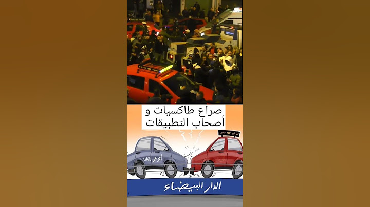 أصحاب التطبيقات الدكية تغضب أصحاب الطاكسيات 🔥🚨#shorts #morocco #casablanca #algerie #tunisie #taxi