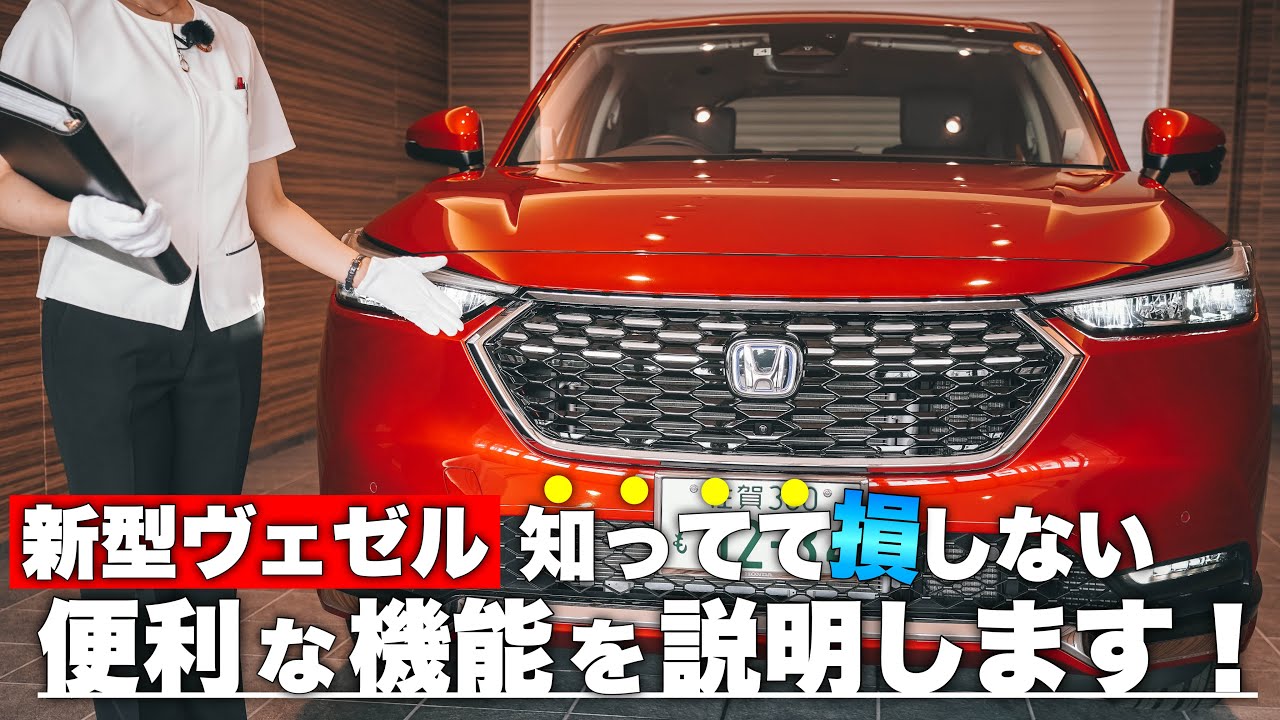 新型 ホンダ ヴェゼル 知ってて損しない 便利な機能を説明します Honda Vezel E Hev 21 Youtube