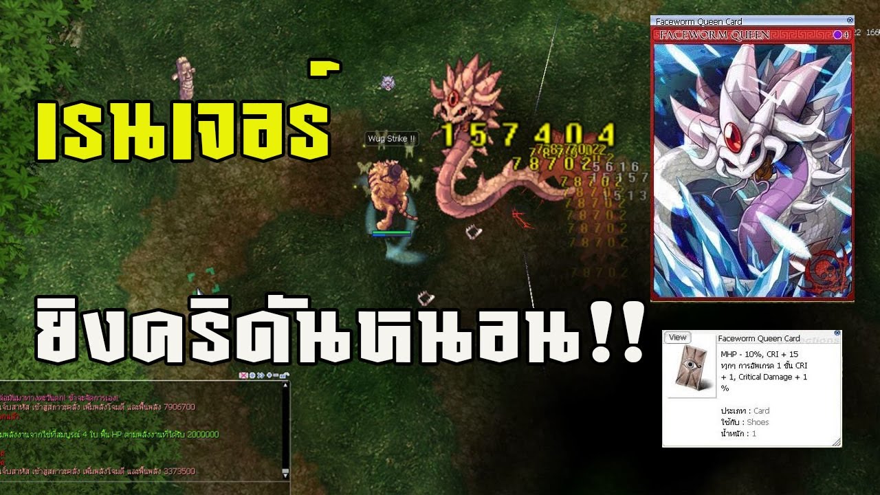 [Ragnarok] Ranger สายคริ จบบอสหนอน!! Solo ติดคริบอสแถบเดินไม่ได้ ...