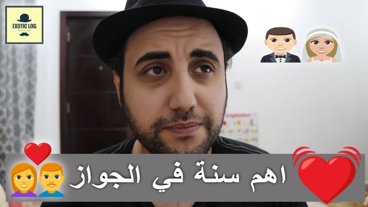 سنة أولي جواز شوية بهاريز - Exotic Log