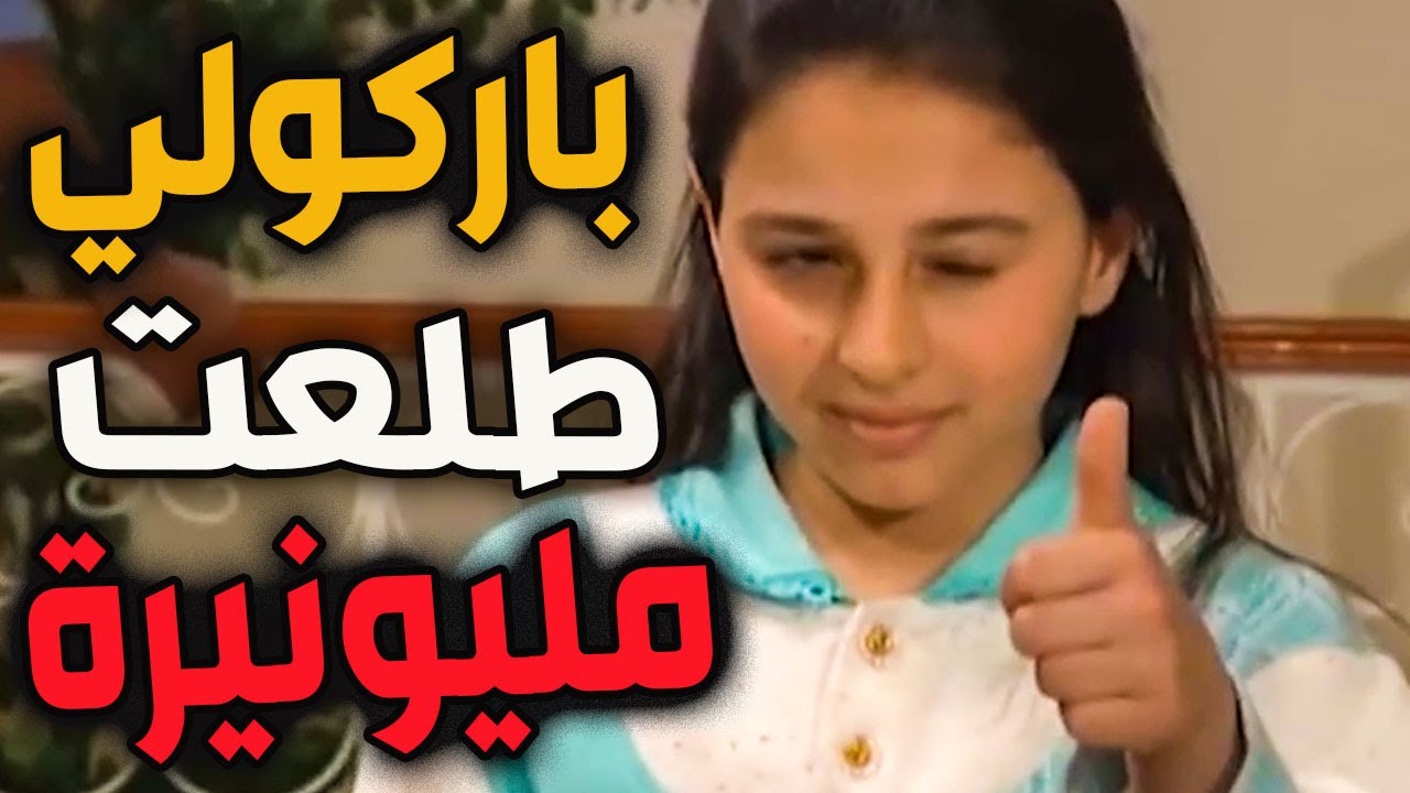 وقعت شنتة عبير وانكشف سرها طلعت مليونيرة صارت واتصورت