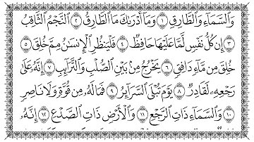 سورة الطارق 86 At-Taariq مكتوبة بصوت القارئ سعد الغامدي وجودة عالية / فائقة 4K Ultra HD