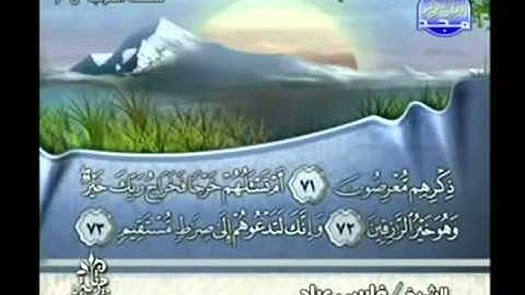 قرآن كريم بصوت الشيخ (( فارس عباد ))‬ - الجزء الثامن عشر
