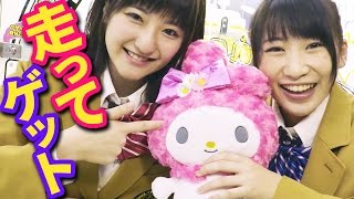 【クレーンゲーム】マイメロディとピアノちゃんを全力ダッシュで掴む！