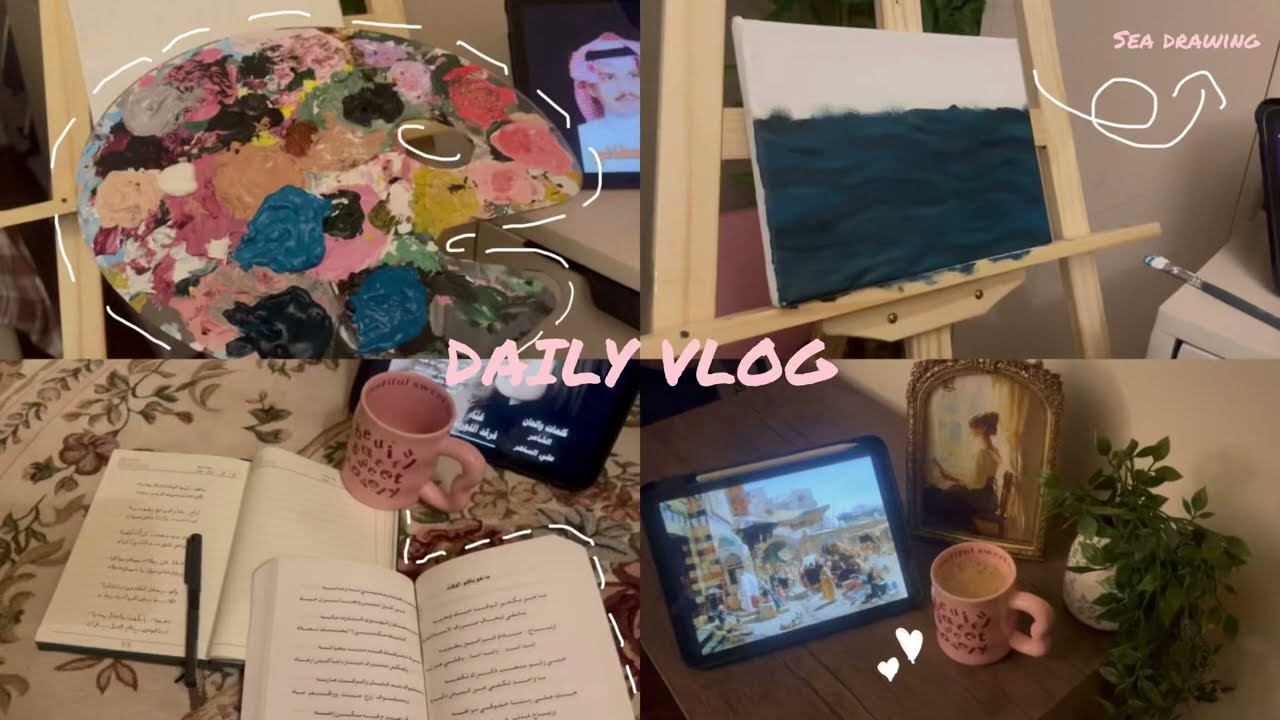 اول فلوق تعالو اسهروا معي ،رسمت بحر،سويت كرك، و unboxing عطور،وكتابة قصائد💕💘💗💓🌸🎀